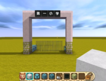 迷你世界校门教程 只需5个步骤即可完成1