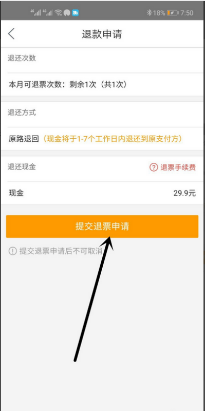 美团上电影票如何改签