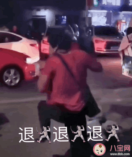 退退退是什么梗 退退退是什么意思 退退退是什么梗 退退退是什么意思