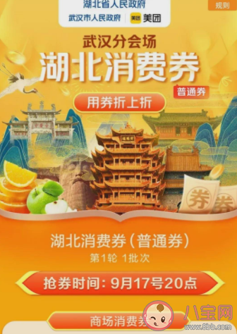 2022湖北消费券抢购时间 湖北消费券在哪里抢 2022湖北消费券抢购时间 湖北消费券在哪里抢