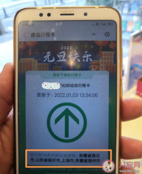 行程卡带“*”会被隔离吗 行程卡带星号要核酸检测吗 行程卡带“*”会被隔离吗 行程卡带星号要核酸检测吗