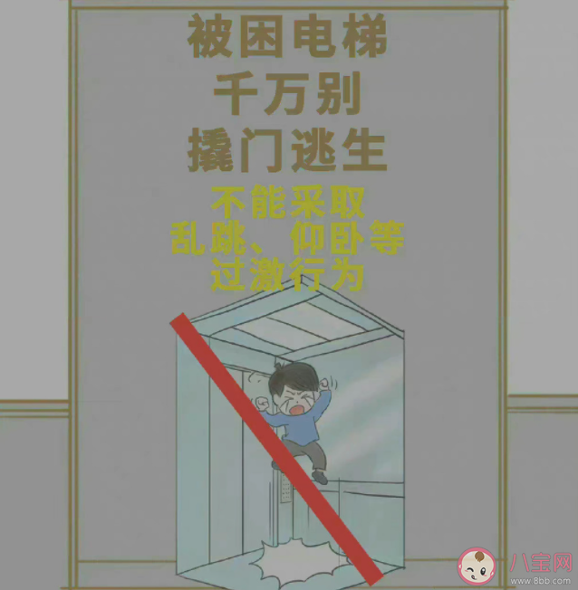 被电梯困住如何自救 困在电梯里面该怎么办 被电梯困住如何自救 困在电梯里面该怎么办