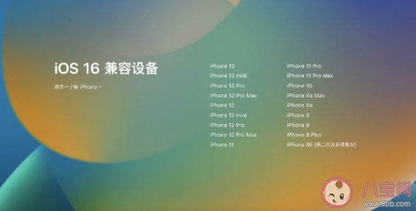iOS 16哪些设备型号可以升级 iOS16新功能汇总 iOS 16哪些设备型号可以升级 iOS16新功能汇总