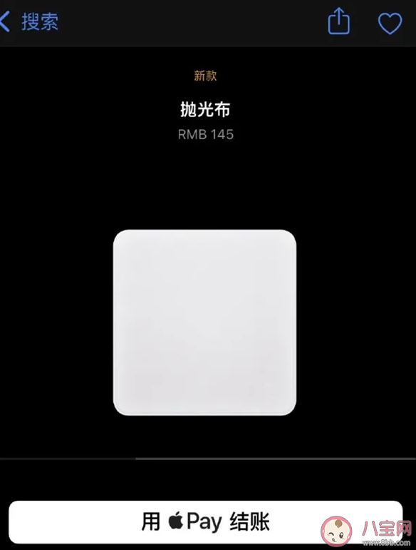 苹果145元的擦屏布有什么特别之处 苹果擦屏布为什么卖这么贵 苹果145元的擦屏布有什么特别之处 苹果擦屏布为什么卖这么贵