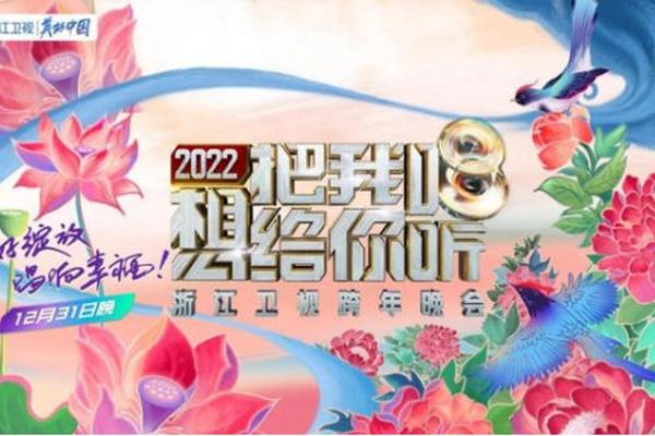 2021-2022跨年晚会名单 2021-2022跨年晚会名单