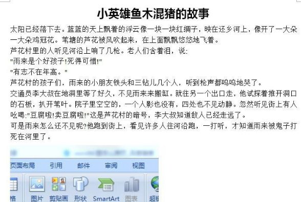 word长图怎么跨页