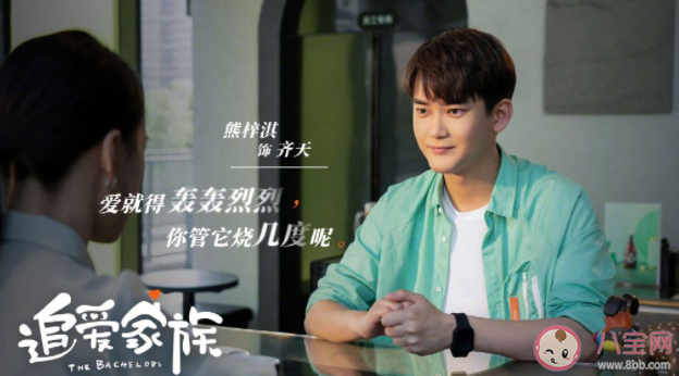 《追爱家族》齐天是恋爱脑吗 齐天是怎样的人 《追爱家族》齐天是恋爱脑吗 齐天是怎样的人