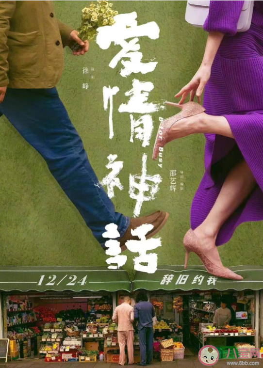 电影《爱情神话》有哪些彩蛋 《爱情神话》有哪些隐藏细节