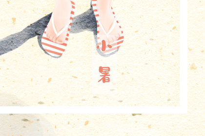 小暑养生 哪些蔬菜营养价值高 小暑养生 哪些蔬菜营养价值高