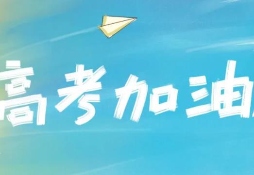 2022社会考生参加高考有年龄限制吗?职业高中参加高考与普通高中一样吗
