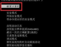 win7蓝屏修复 教你轻松修复win7蓝屏1