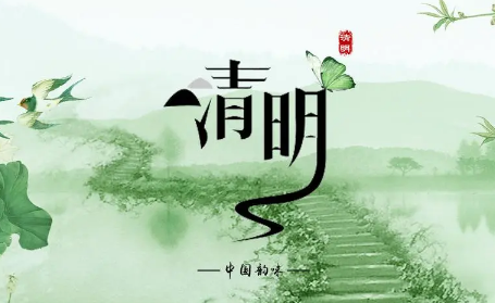 ?清明节2023年几月几号放假3