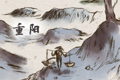 重阳节是干什么的 重阳节的来历和风俗 重阳节是干什么的 重阳节的来历和风俗