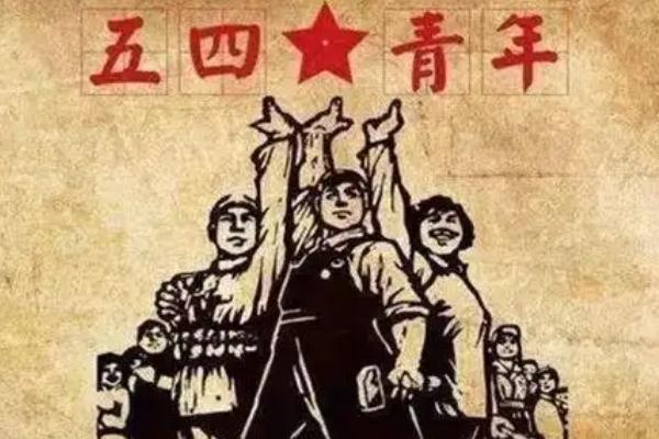 五四青年节是法定节假日吗 五四青年节是什么意思 五四青年节是法定节假日吗 五四青年节是什么意思