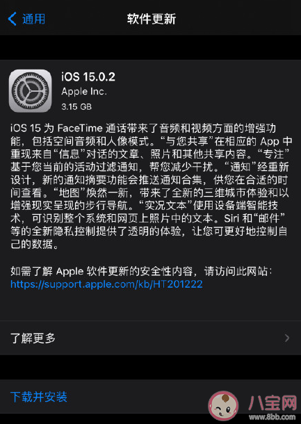 苹果iOS15.0.2更新修复了哪些内容 各机型升级后体验感怎么样