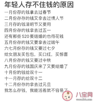 年轻人存不住钱的原因是什么 年轻人为什么存不住钱