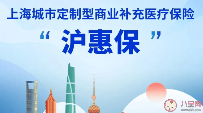 沪惠保是万能的吗 买沪惠保可以不买百万医疗吗 沪惠保是万能的吗 买沪惠保可以不买百万医疗吗