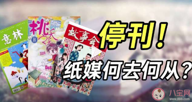 纸媒真的会彻底消亡吗 纸媒时代真的没有未来吗 纸媒真的会彻底消亡吗 纸媒时代真的没有未来吗