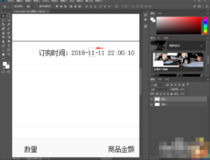 ps修改数字和原图一样 只需这几步6