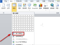 doc文档怎么制作表格 操作简单容易上手3