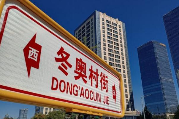 冬奥会火炬什么时候开始传递 北京冬奥会圣火传递路线 冬奥会火炬什么时候开始传递 北京冬奥会圣火传递路线