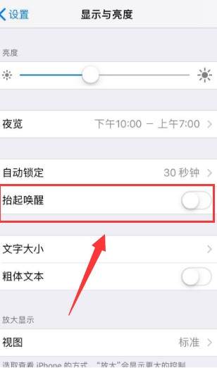 苹果12抬起唤醒怎么关闭