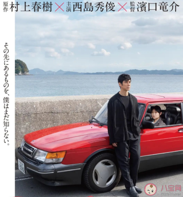 电影《驾驶我的车》讲的是什么 《驾驶我的车》好看吗 电影《驾驶我的车》讲的是什么 《驾驶我的车》好看吗