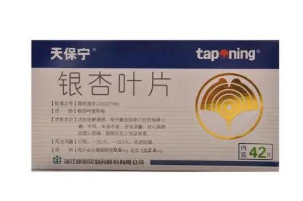 银杏叶片和阿司匹林能一起吃吗 银杏叶片治疗头晕脑供血不足吗 银杏叶片和阿司匹林能一起吃吗 银杏叶片治疗头晕脑供血不足吗