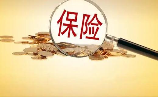 人寿保险交多少年可以保终身 中国人寿保险退保金额是多少