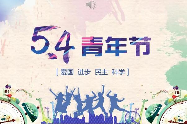 五四青年节是法定节假日吗 五四青年节是什么意思 五四青年节是法定节假日吗 五四青年节是什么意思