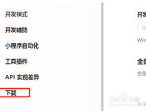 怎么按装微信程序 几个步骤就搞定2