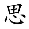 思