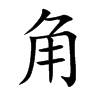 角