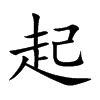 起
