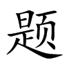 题