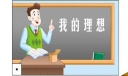 我的理想是当一名警察800字